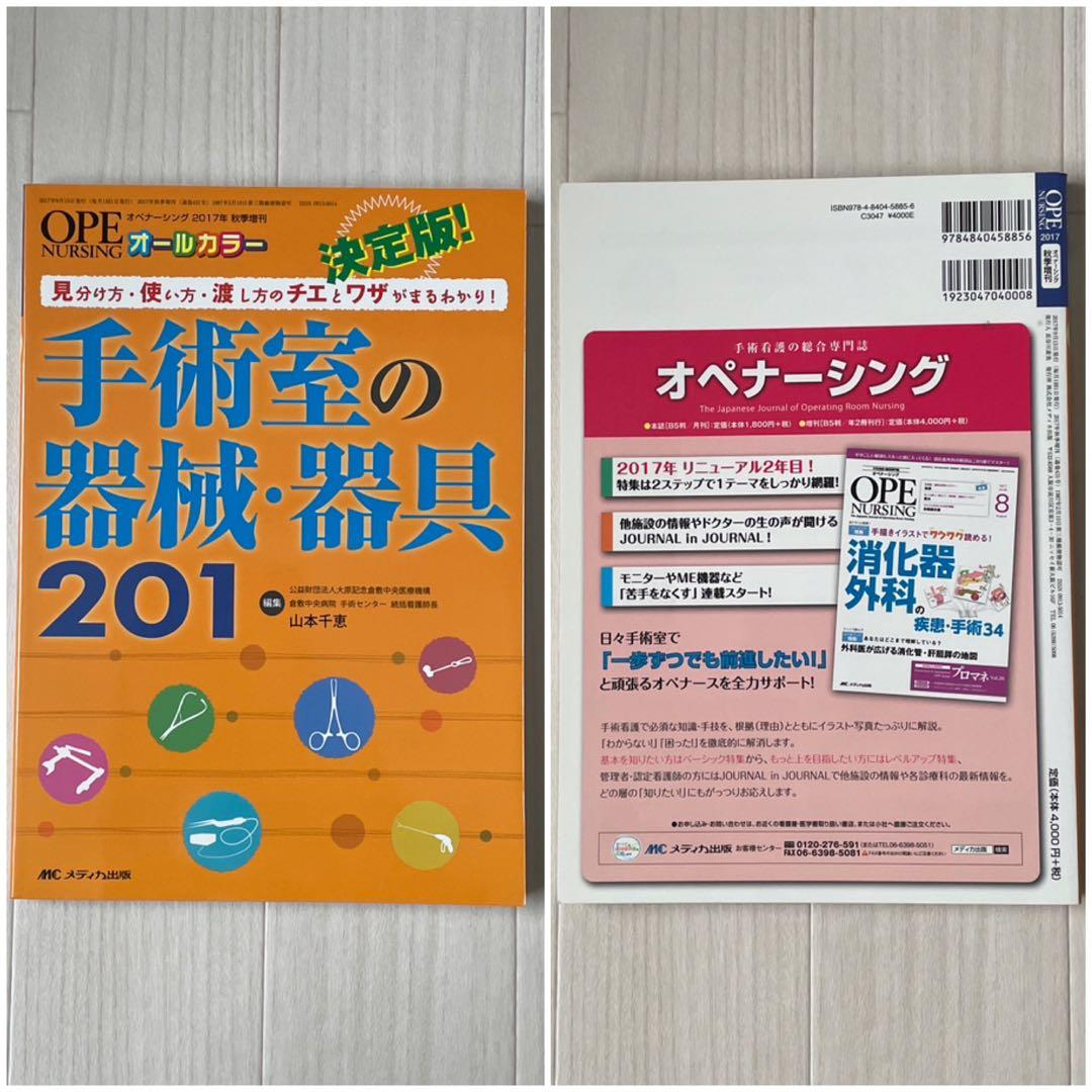 オペナーシング　増刊号　セット　まとめ売り　手術　オペ看護師　オペ看　看護