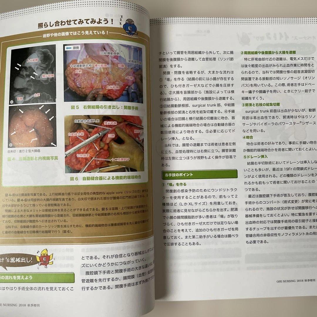 オペナーシング　増刊号　セット　まとめ売り　手術　オペ看護師　オペ看　看護
