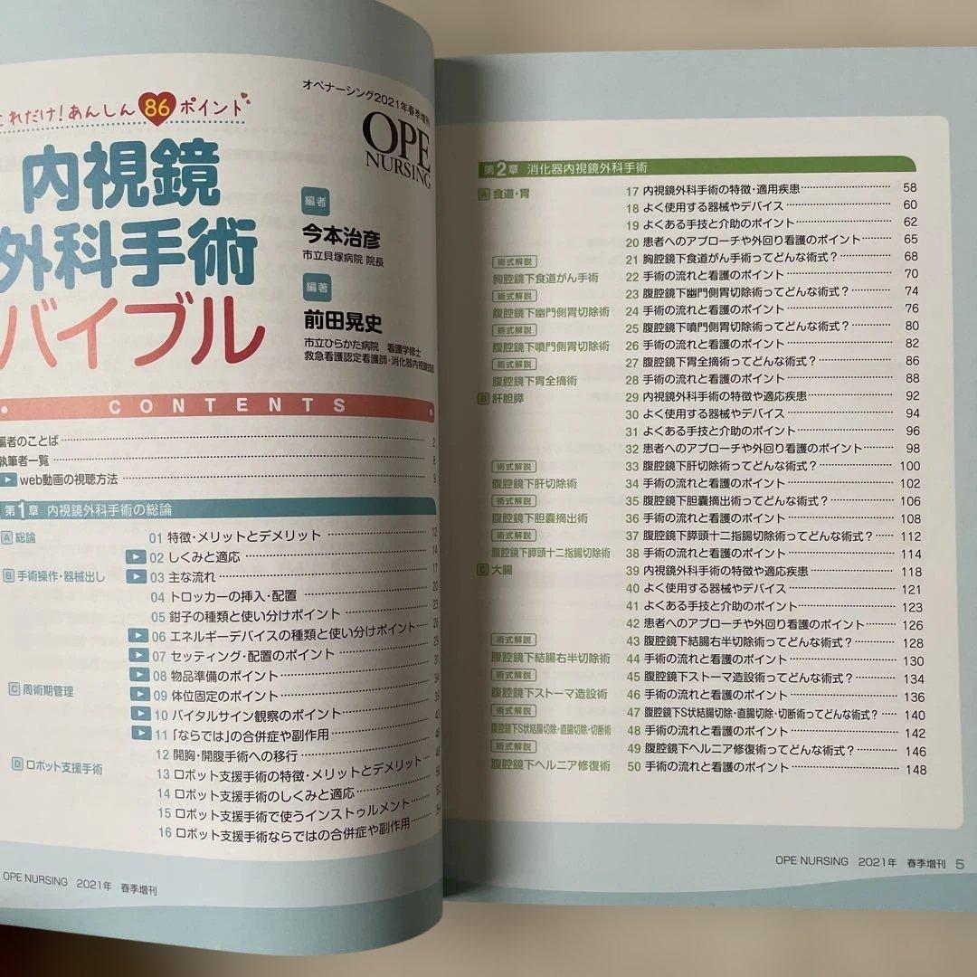 オペナーシング　増刊号　セット　まとめ売り　手術　オペ看護師　オペ看　看護