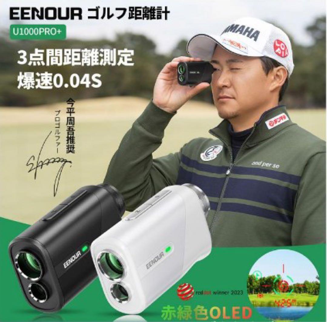 EENDOUR ゴルフ用距離計 U1000PRO+ ホワイト