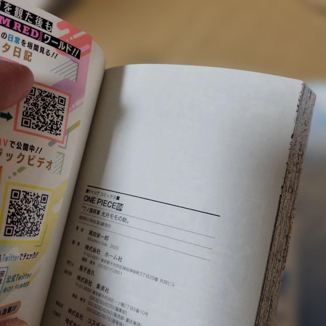 ONE PIECE 104巻　5冊　初版　帯なし