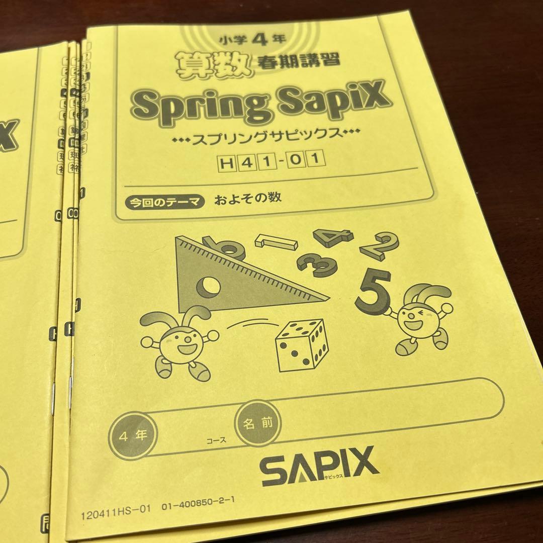 ⑳A サピックス　SAPIX Spring SapiX 4年 国語・算数春期講習