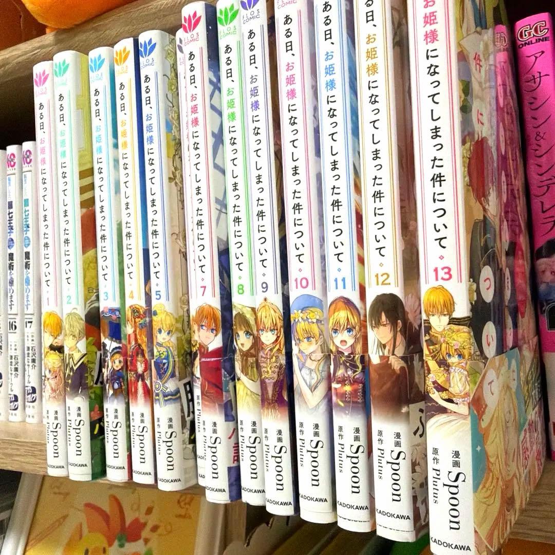 【みっぴーc様】 帯付き　ある日、お姫様になってしまった件について 全巻セット