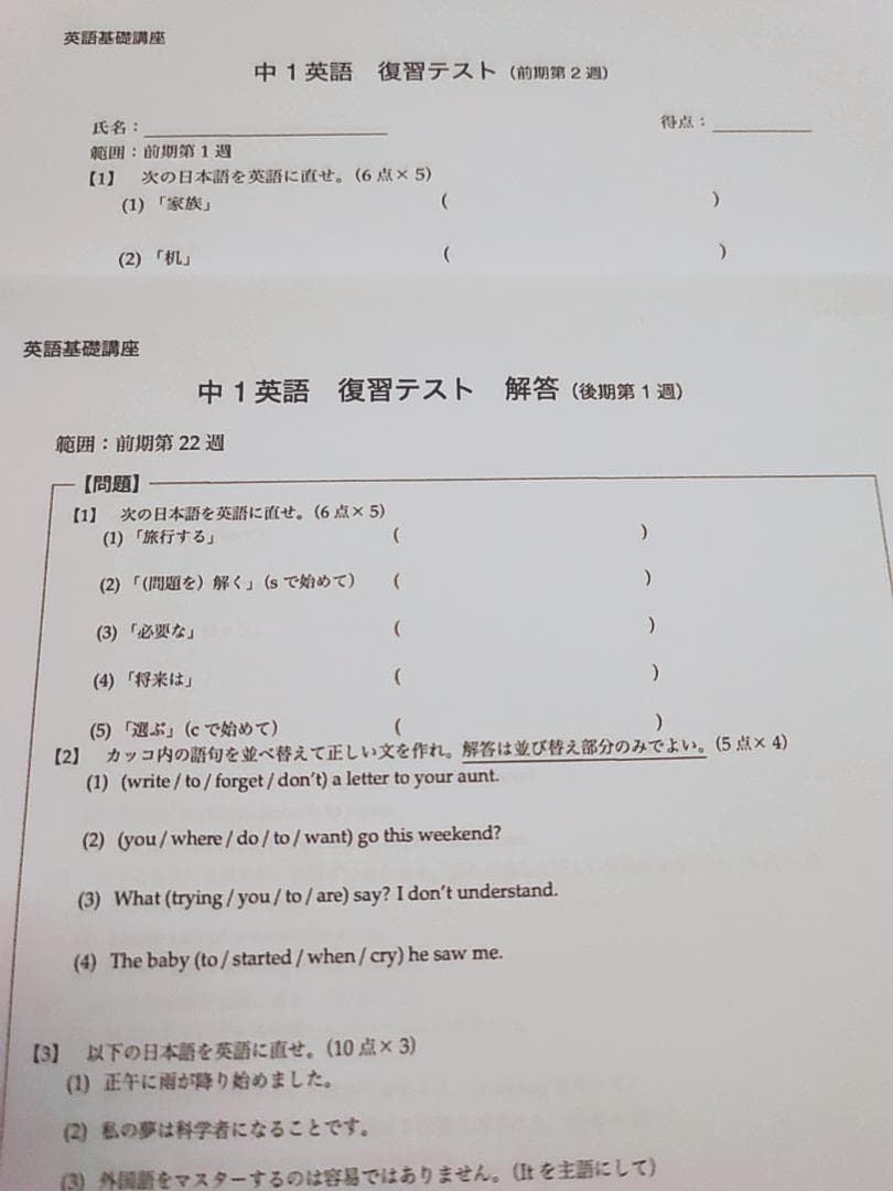 鉄緑会の22年度最新版中1英語復習テスト問題解答フルセット　駿台　河合塾