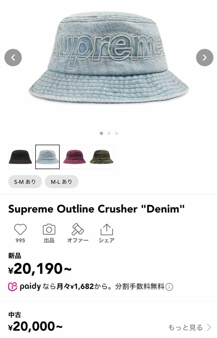 【極美品】Supreme Outline Crusher Denimデニムハット
