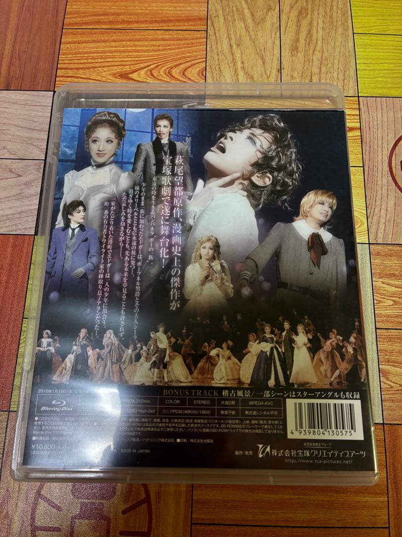 花組 宝塚大劇場公演 ミュージカル・ゴシック ポーの一族