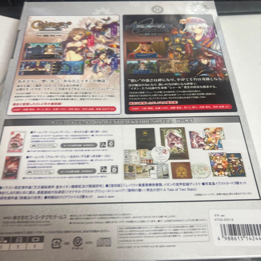 【Switch】サージュ•コンチェルトDX AGENT SILVER ゲオ版