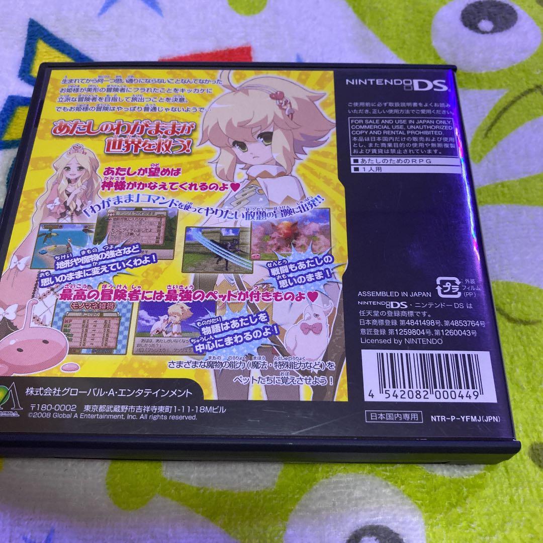 世界はあたしでまわってる　　DSソフト