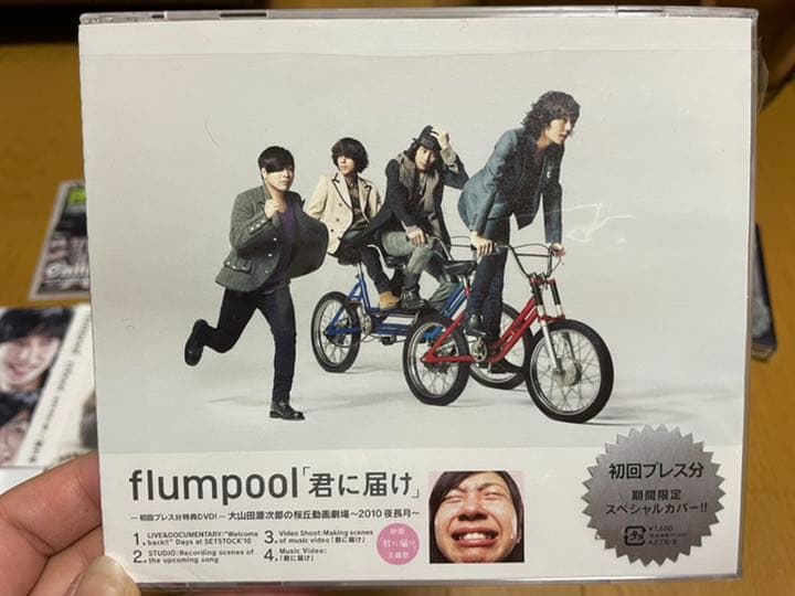 ほぼ新品！flumpool♡CD、DVD