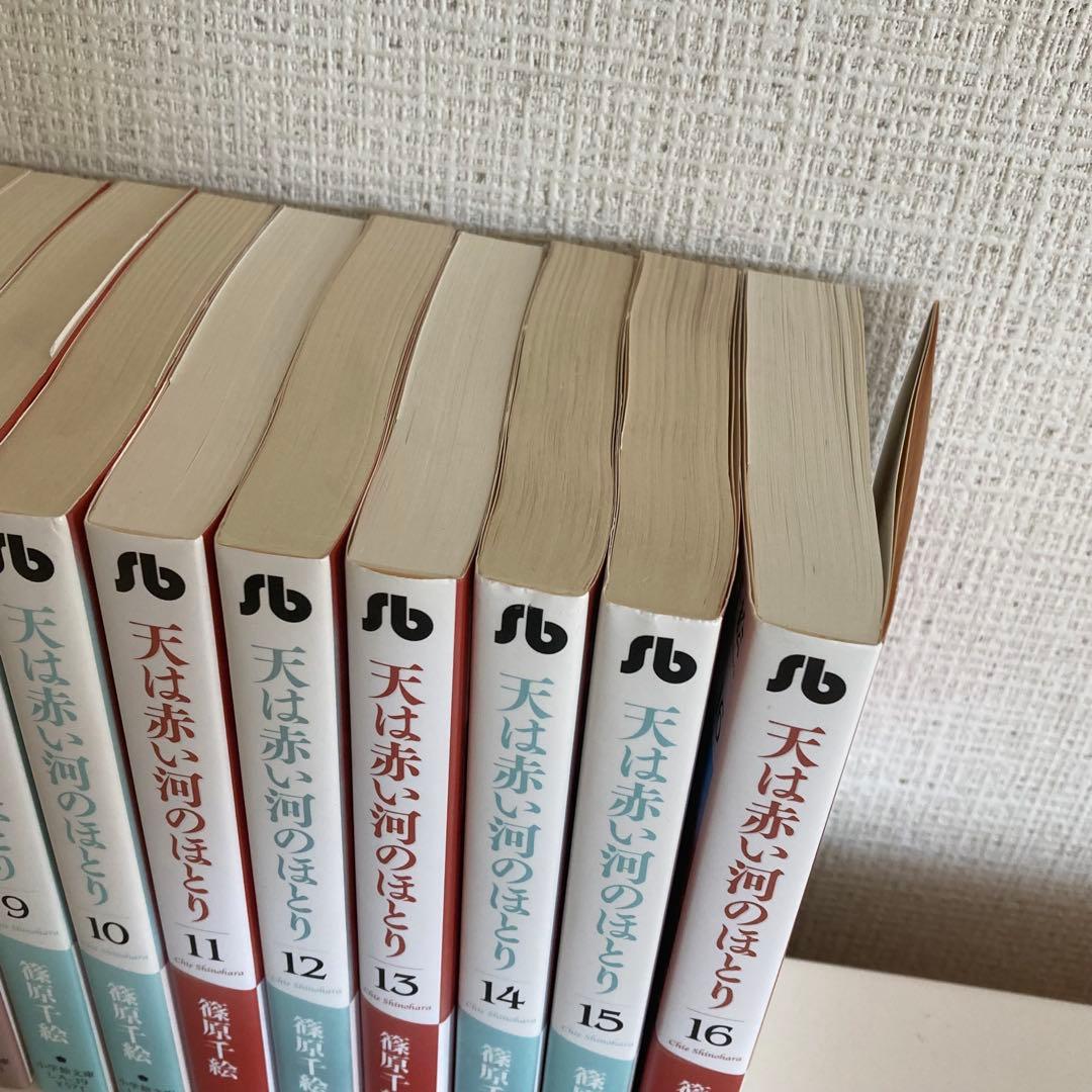 天は赤い河のほとり　篠原 千絵　全巻セット　文庫コミック　少女漫画　古代　歴史