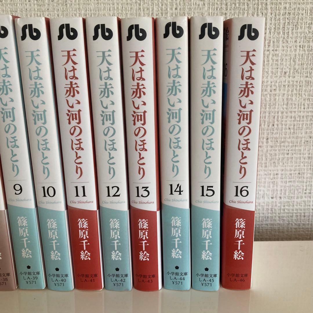 天は赤い河のほとり　篠原 千絵　全巻セット　文庫コミック　少女漫画　古代　歴史