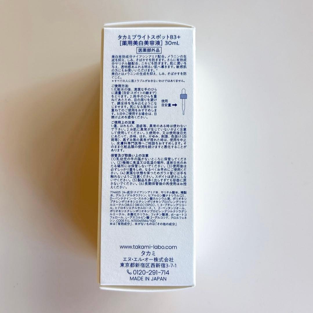 【新品】タカミ ブライトスポットB3+ 薬用美白美容液 30mL TAKAMI