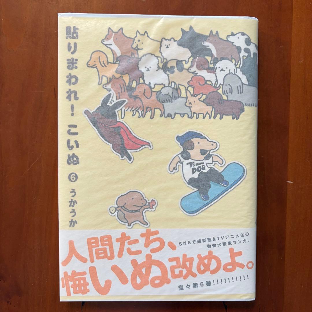 貼りまわれ!こいぬ 全8巻セット　(全冊初版、カバー帯付き。１巻シール未使用)