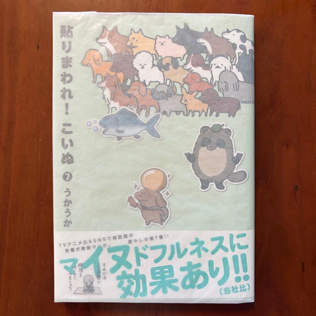 貼りまわれ!こいぬ 全8巻セット　(全冊初版、カバー帯付き。１巻シール未使用)