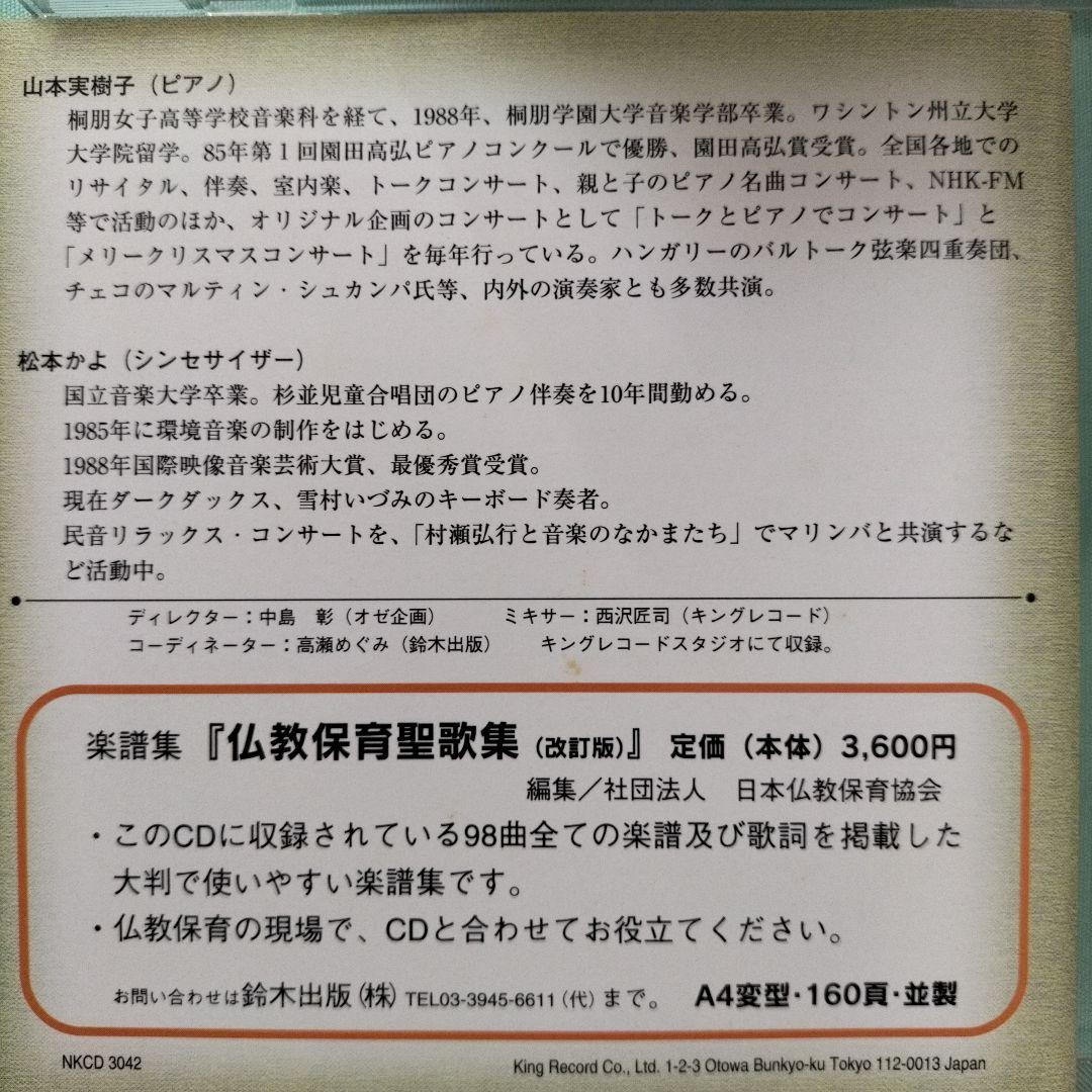 仏教保育聖歌 (CD 6枚組)¥23,400