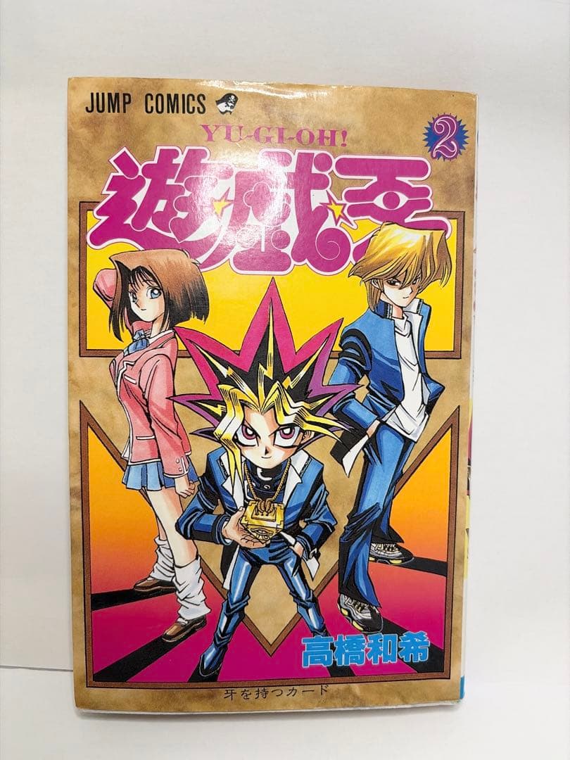 遊戯王　1巻、2巻　初版セット