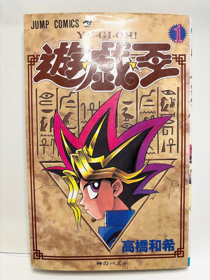 遊戯王　1巻、2巻　初版セット