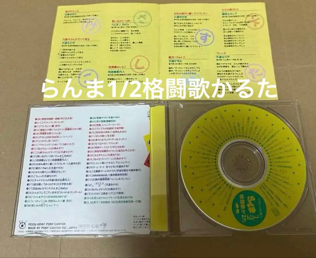らんま1/2 CD12点 まとめ売り【お値下中】