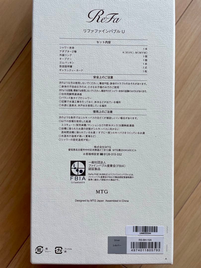 【新品未使用】ReFa リファファインバブルU シルバー