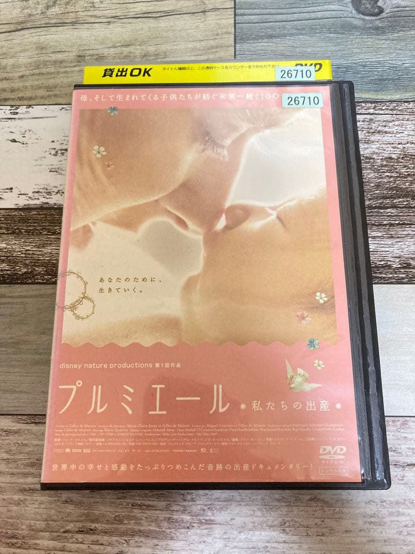 プルミエール　私たちの出産　DVD 映画