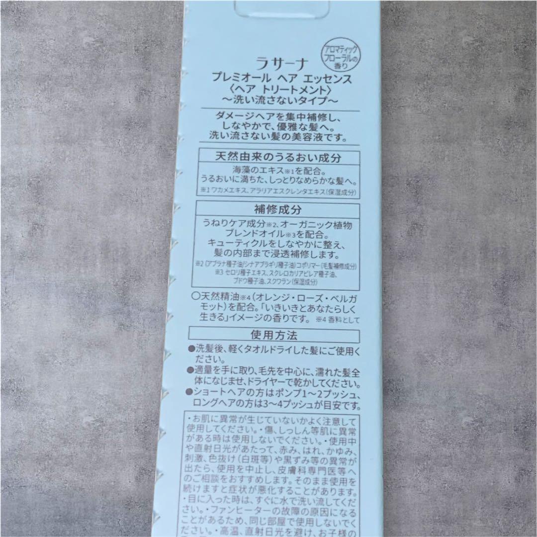 Mari Kondou様用【新品】La Sana ラサーナ プレミオール セット