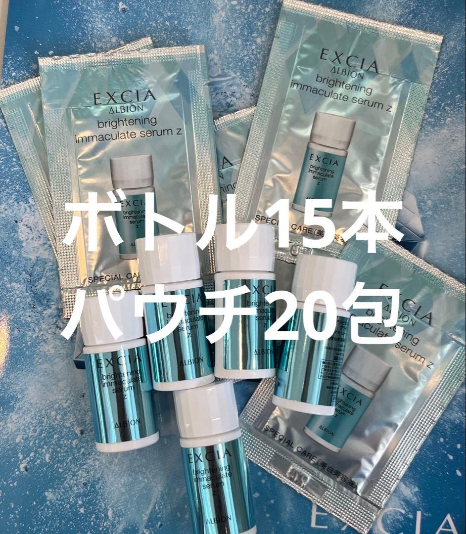 ALBION★エクシアブライトニングイマキュレートセラムZお試し35回分