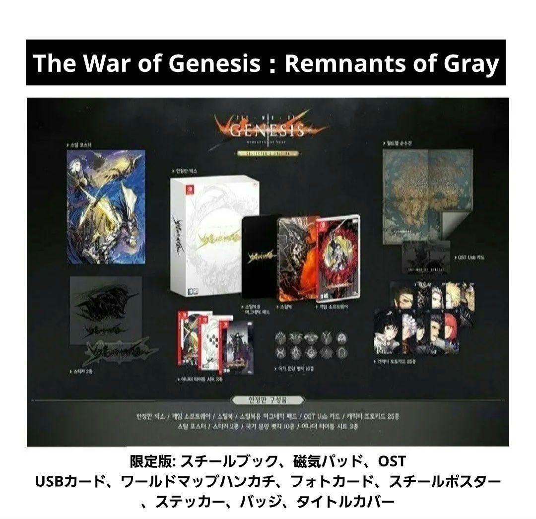 【新品】創世記戦 灰色の残影 ★限定版★ 韓国限定 日本語対応