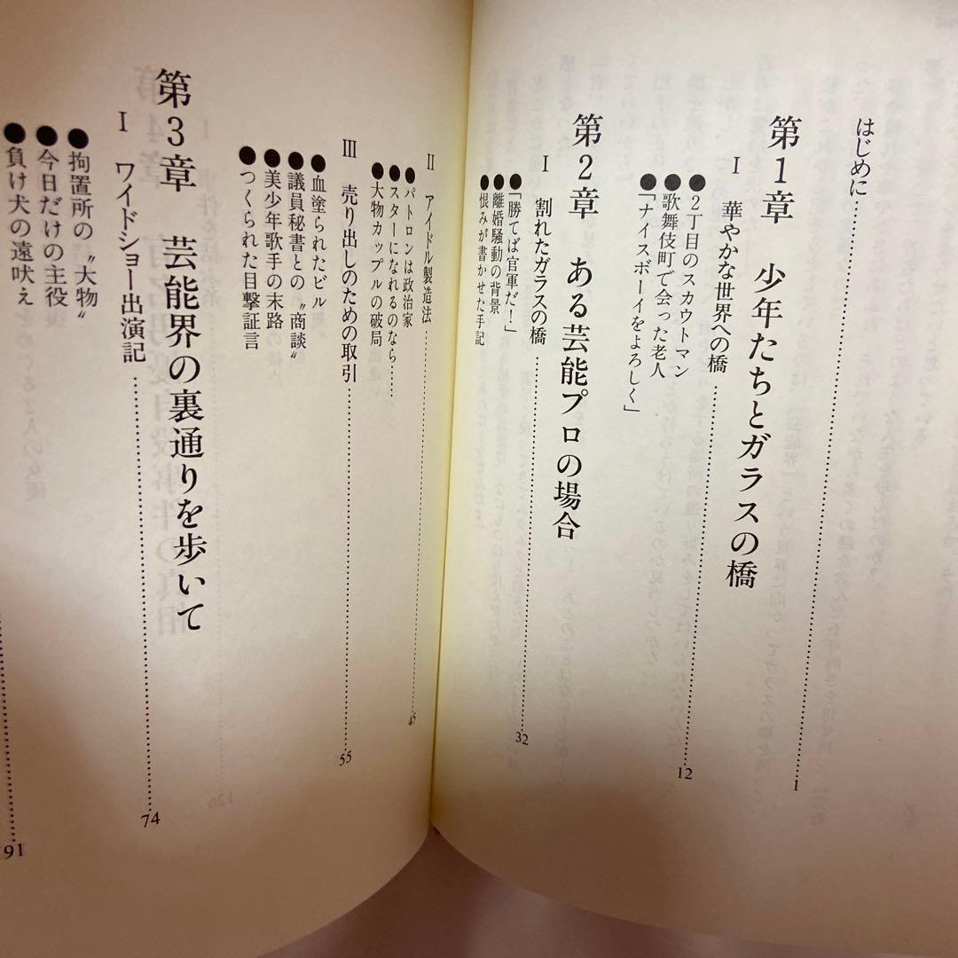 ★絶版★【希少】ガラスの橋を渡るとき 第1部