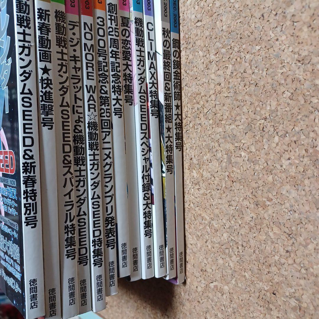 アニメージュ 2003年 12冊セット