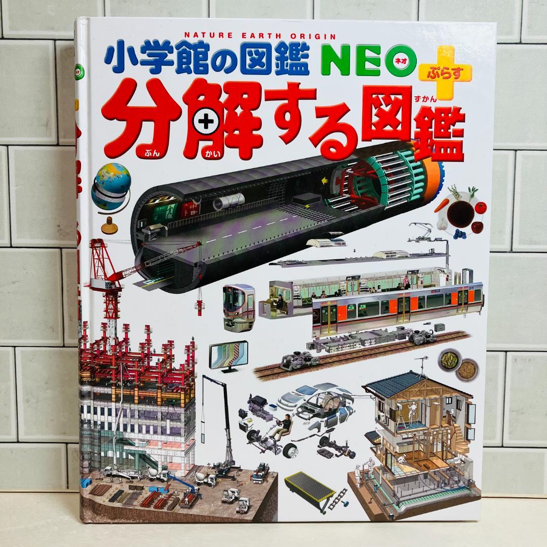 【定番の図鑑】プレNEO7冊＋小学館の図鑑NEOぷらす2冊 きせつの図鑑 他