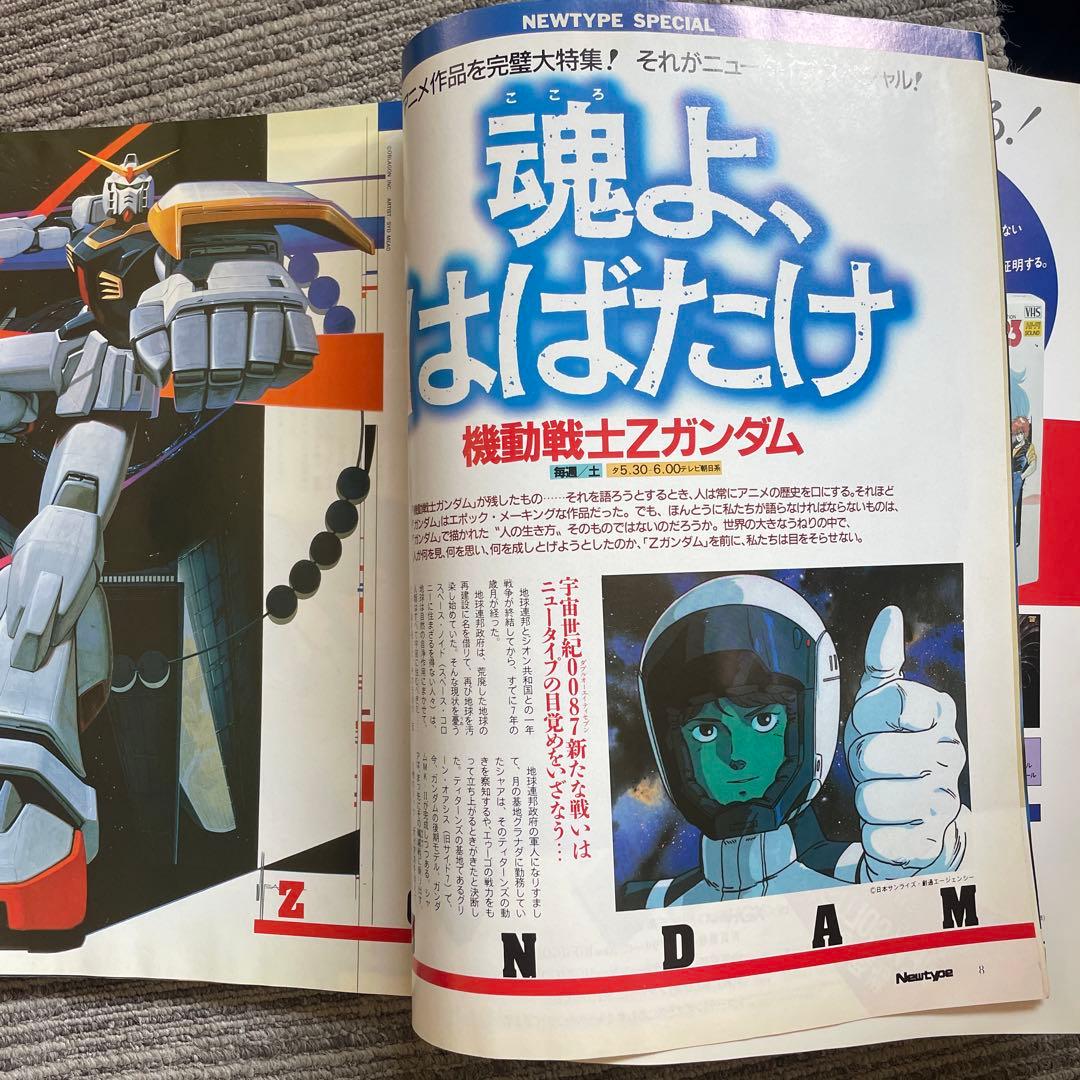 希少　Newtayp 月刊ニュータイプ　創刊号　Ζガンダム
