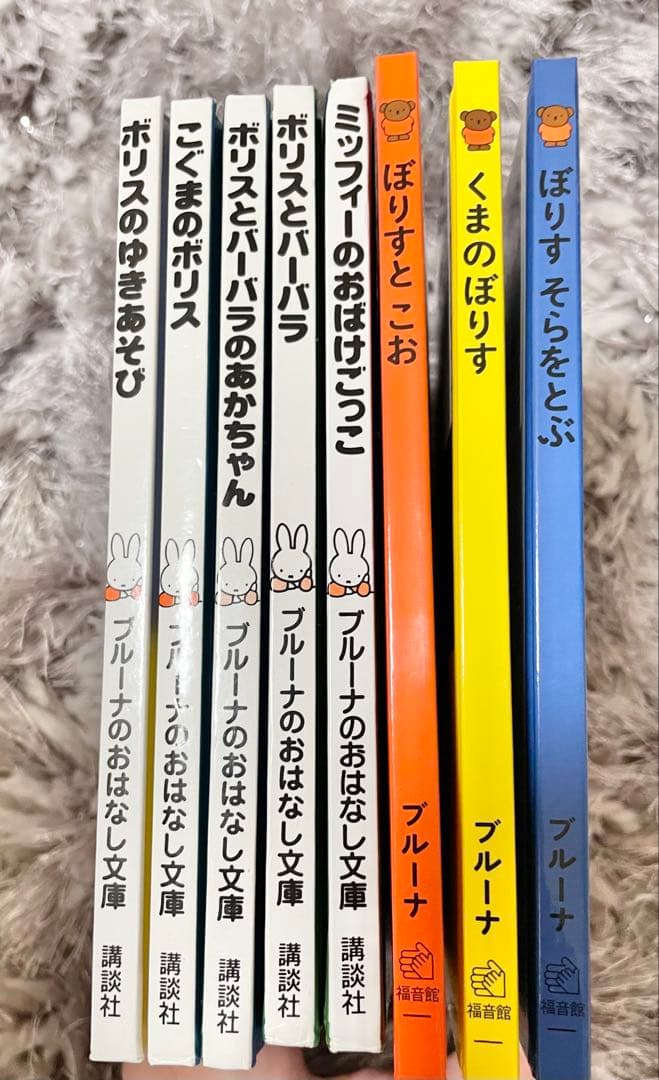 激レア ミッフィー 絵本 初版本 ボリス おばけ こお バーバラ