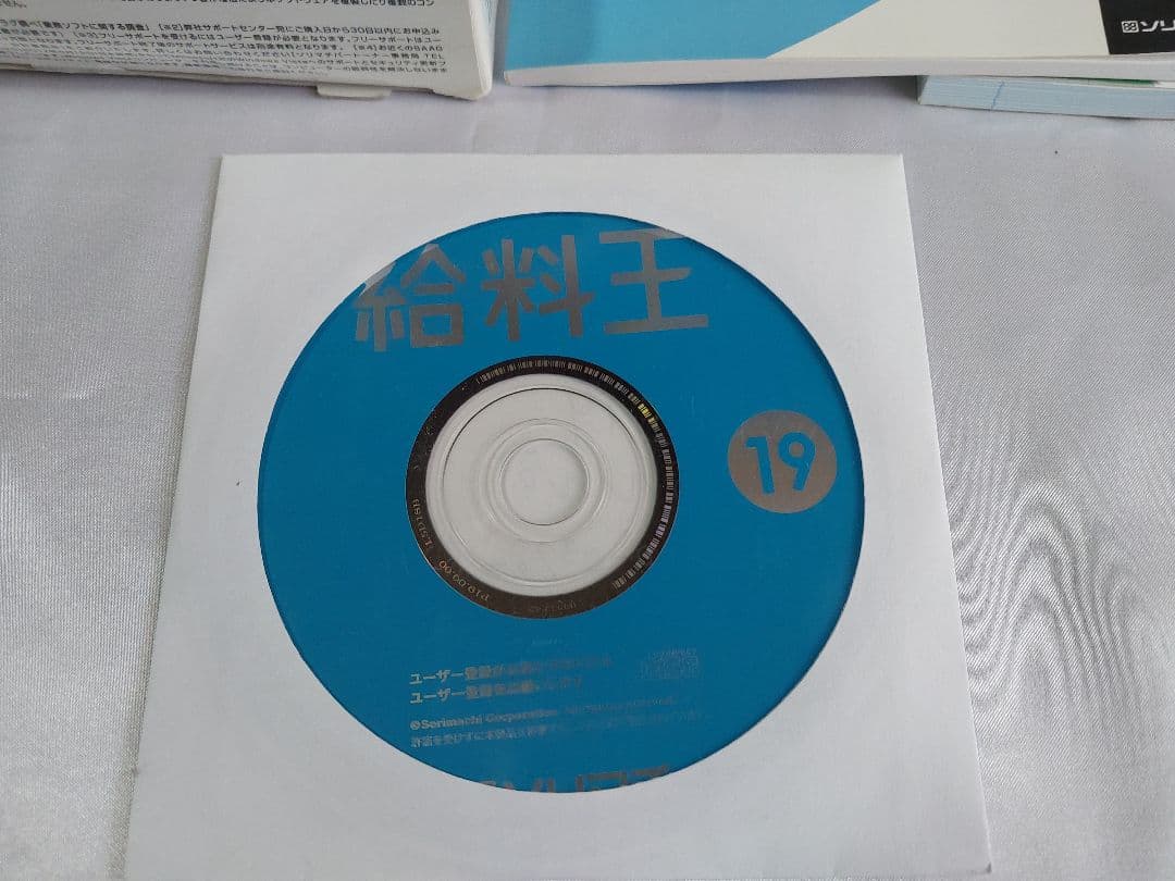 給料王 バージョン19 業務用ソフト