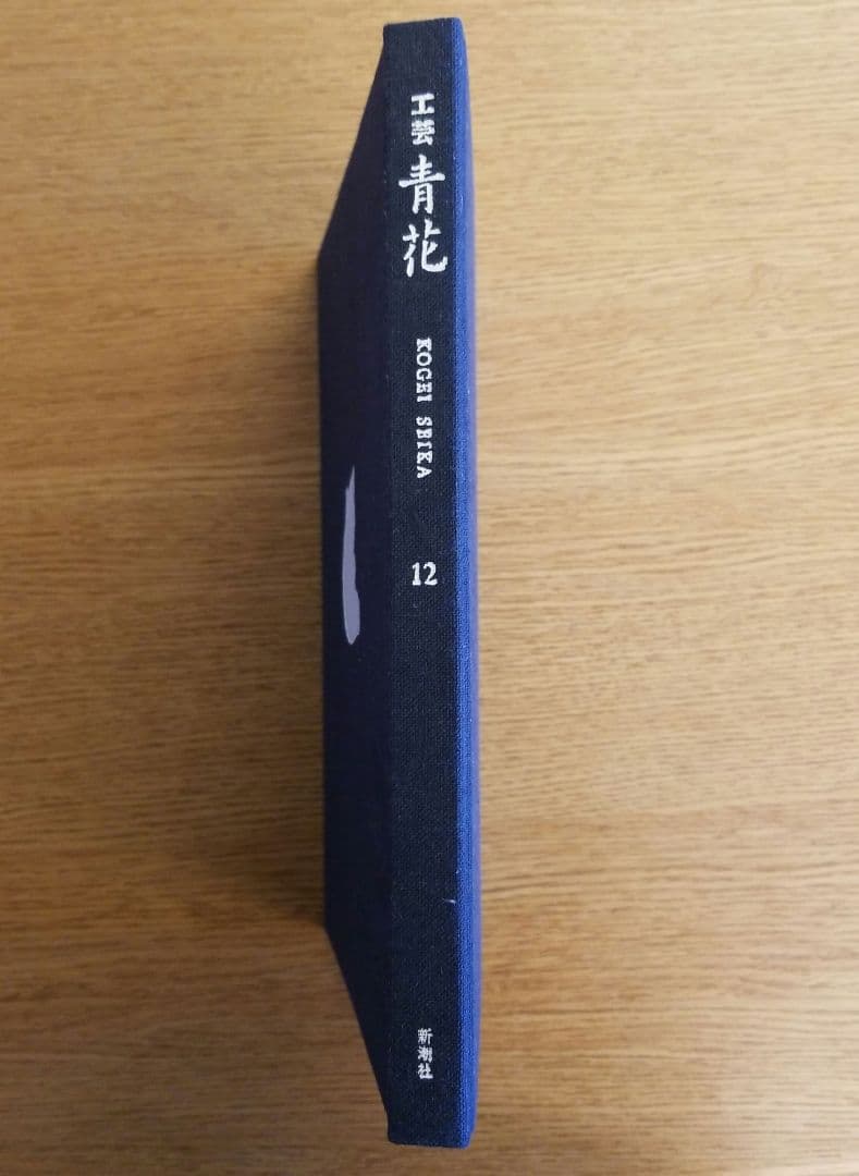 工芸青花12