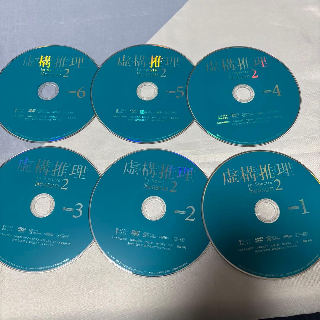 虚構推理　DVD 全巻セット