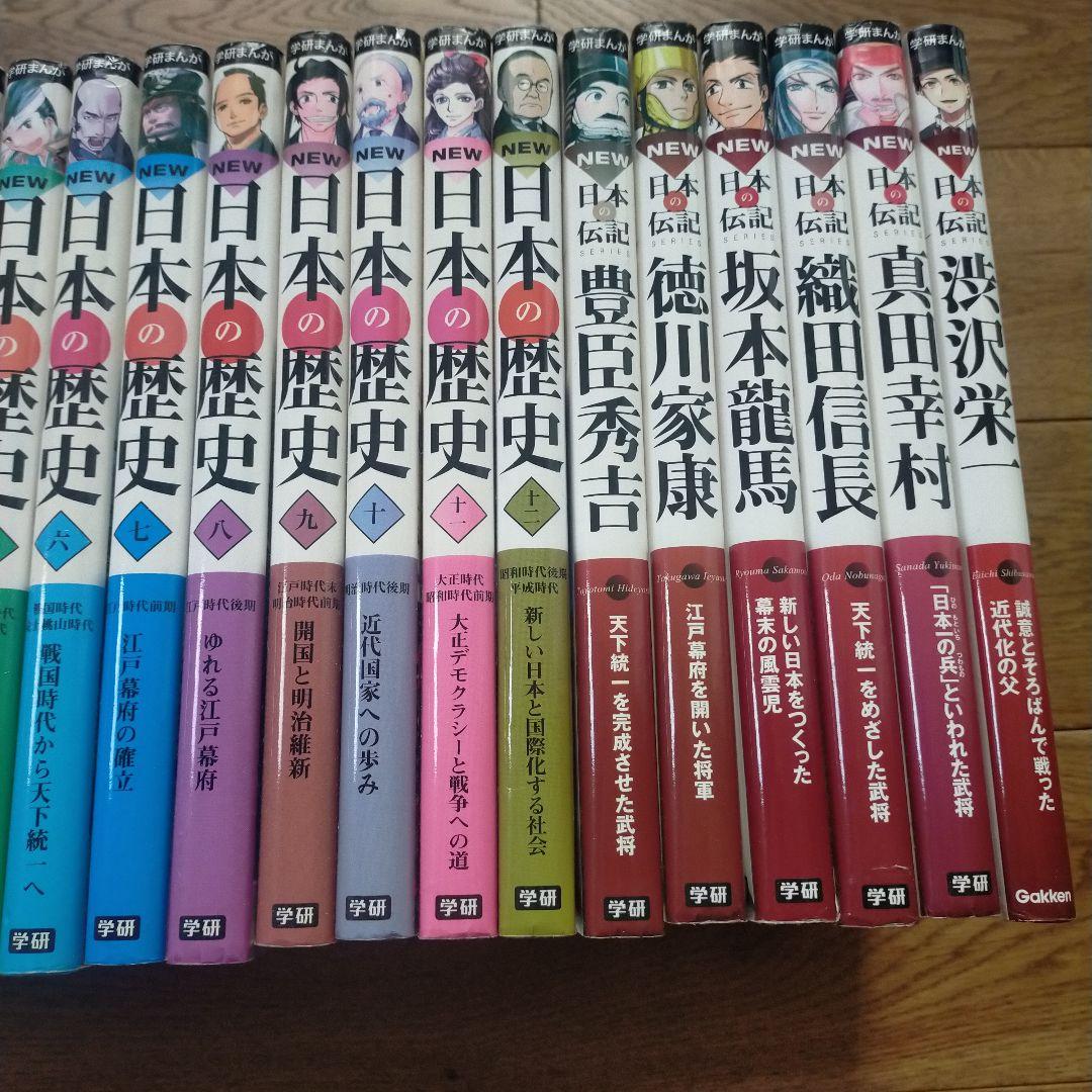 日本の歴史・世界の歴史・日本の伝記 セット