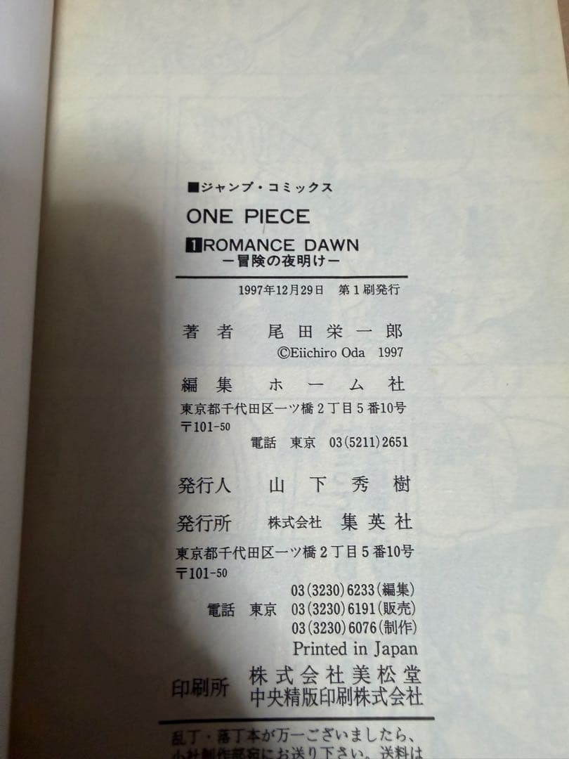 ONEPIECE 1巻 初版 1997年第1刷発行