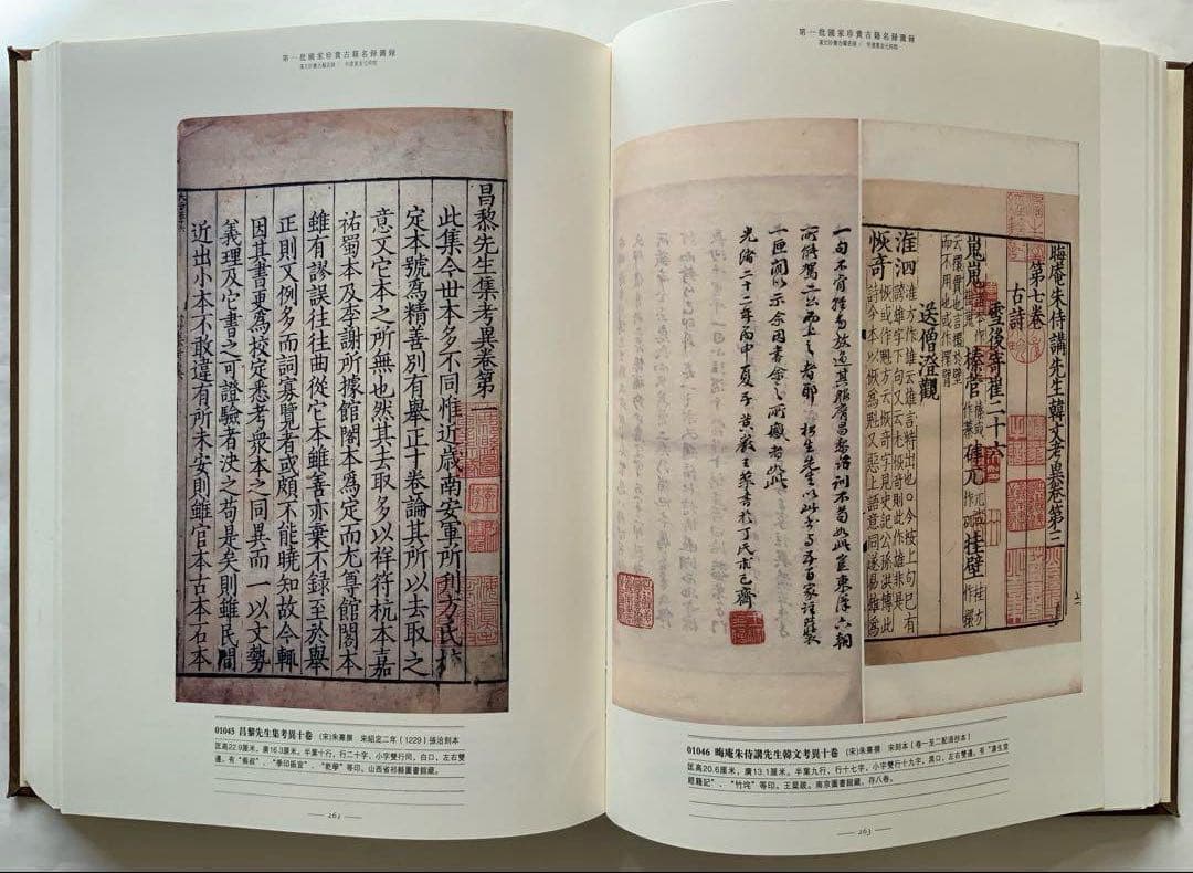 『第一批国家珍貴古籍名録図録』全8冊先秦〜清の古籍2千種影印　中文基礎資料　レア