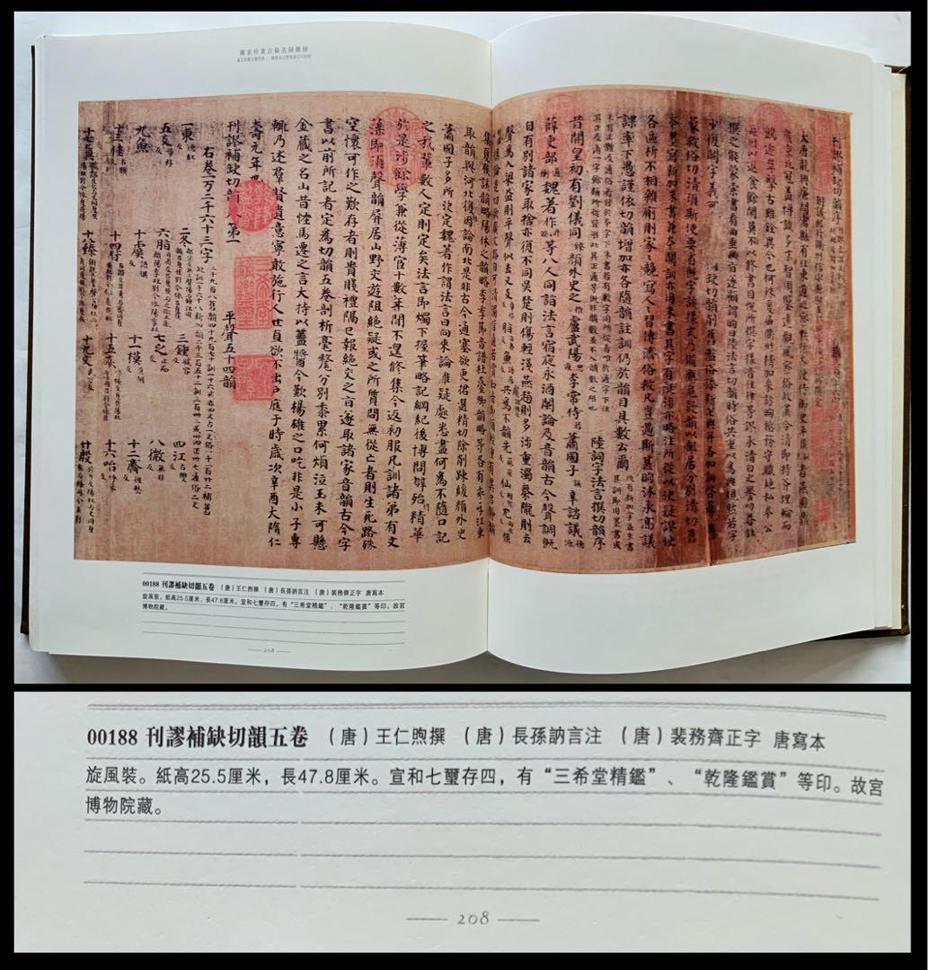 『第一批国家珍貴古籍名録図録』全8冊先秦〜清の古籍2千種影印　中文基礎資料　レア