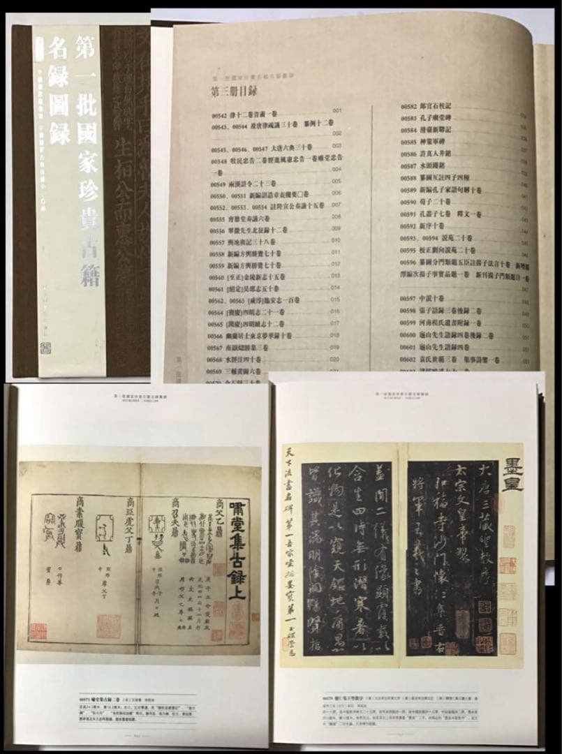 『第一批国家珍貴古籍名録図録』全8冊先秦〜清の古籍2千種影印　中文基礎資料　レア