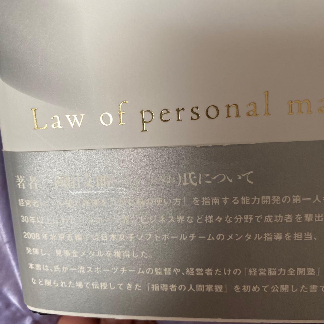 【強運の法則・天運の法則・人望の法則】3冊セット 西田文郎
