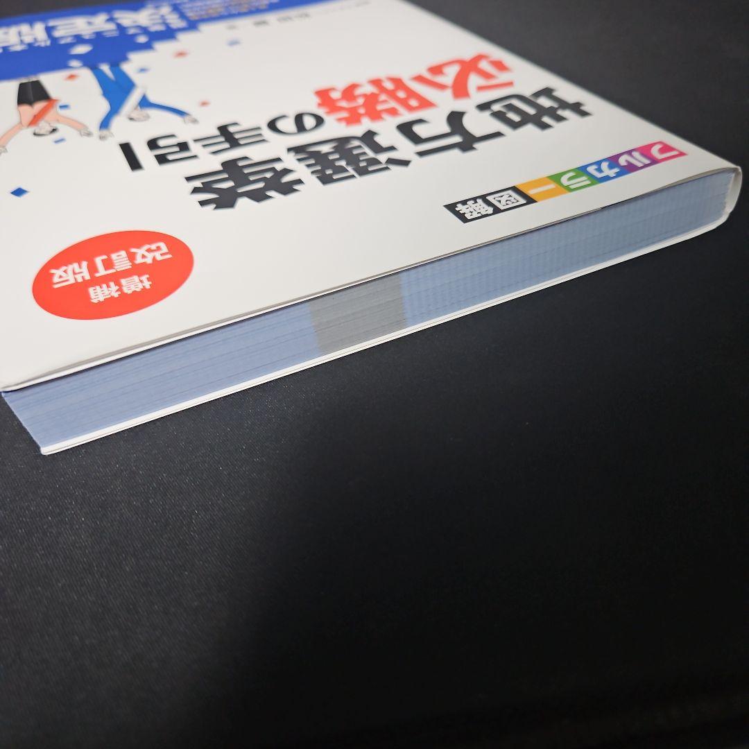 増補改訂版 地方選挙必勝の手引フルカラー図解