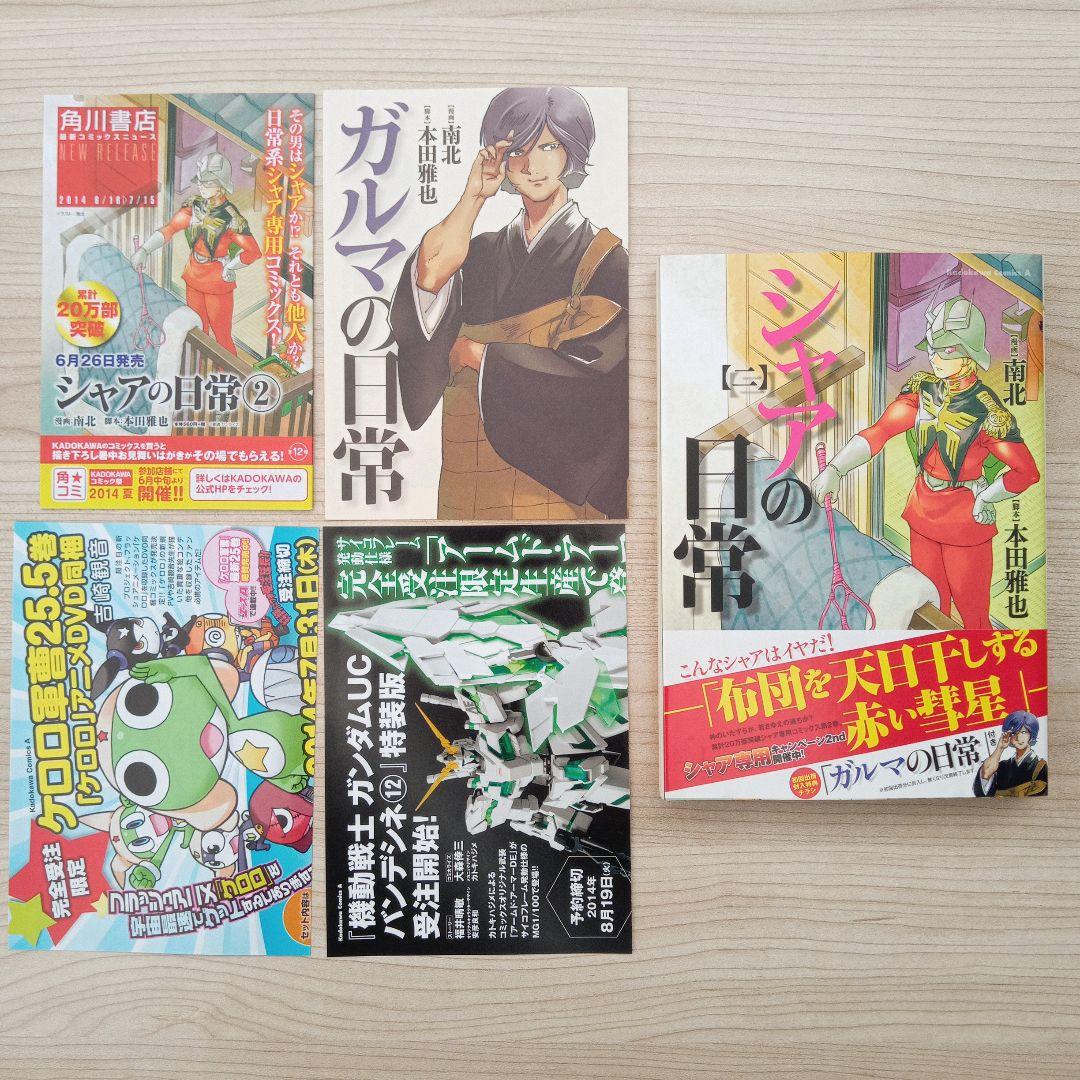 シャアの日常 全8巻 全巻セット 完結 南北 全巻初版 特典小冊子付き