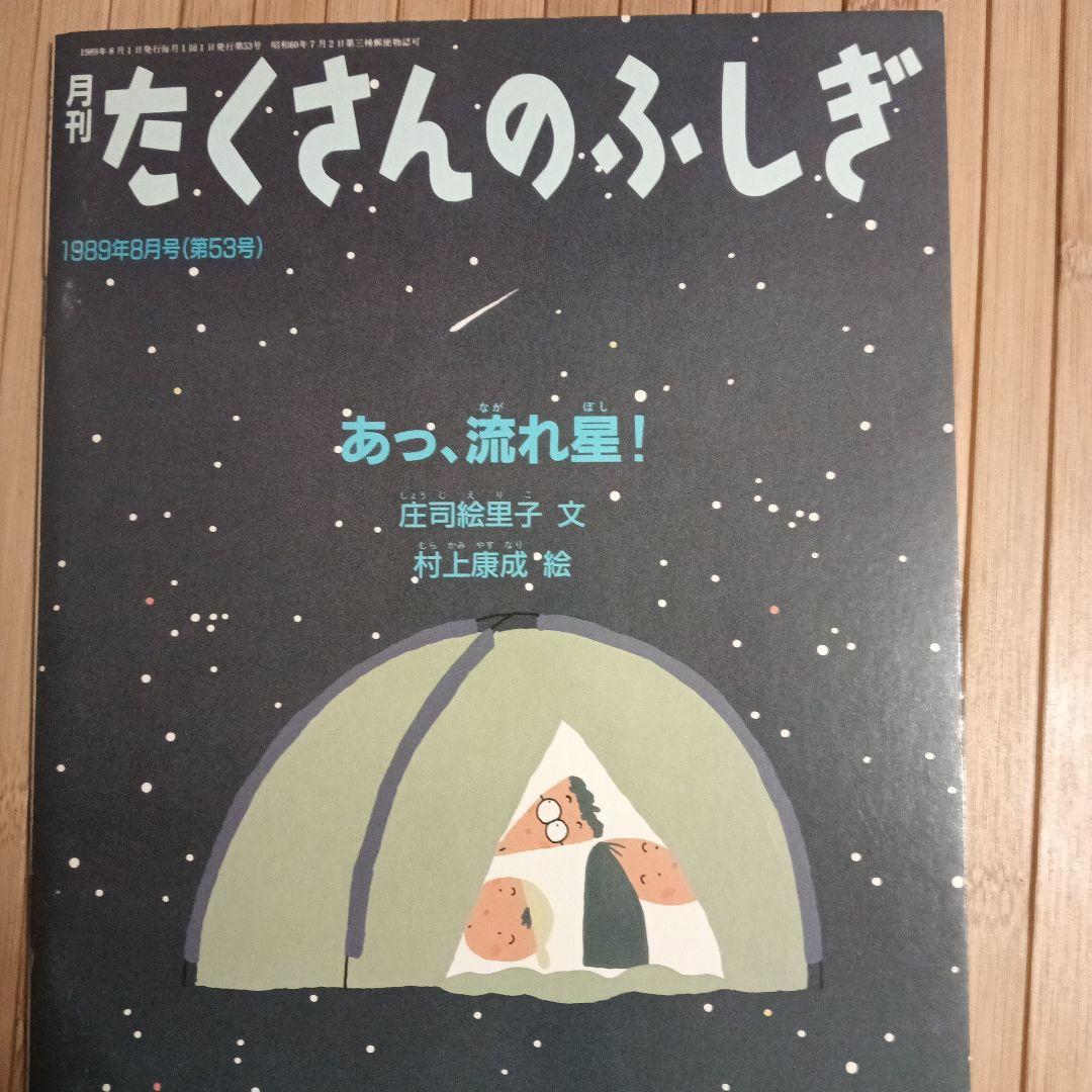 お値下げ！【たくさんのふしぎ】33冊＋希少！見本誌