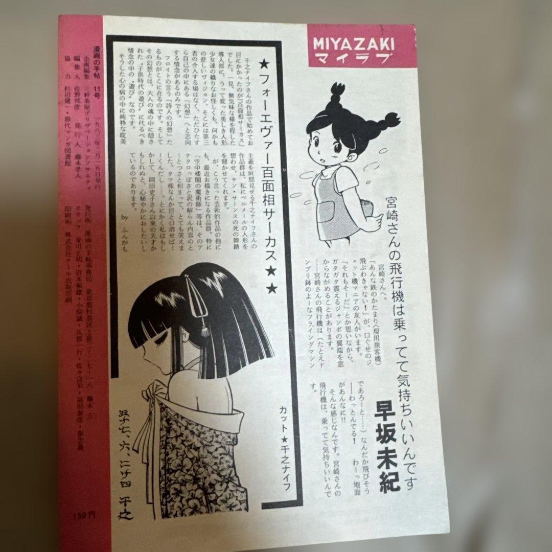 ＊【希少・10冊セット】漫画の手帖 10冊まとめ売り 昭和レトロ漫画批評同人誌