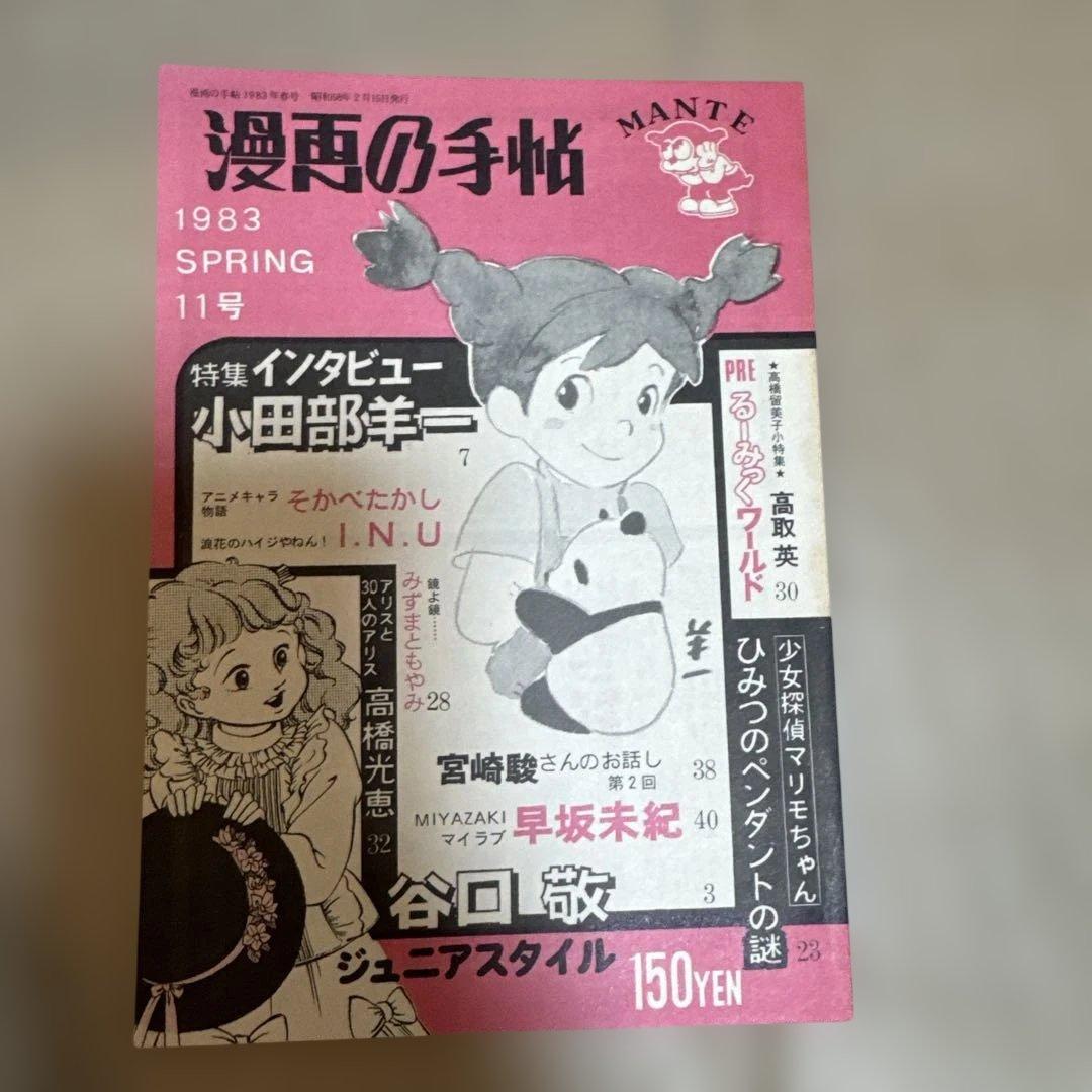 ＊【希少・10冊セット】漫画の手帖 10冊まとめ売り 昭和レトロ漫画批評同人誌