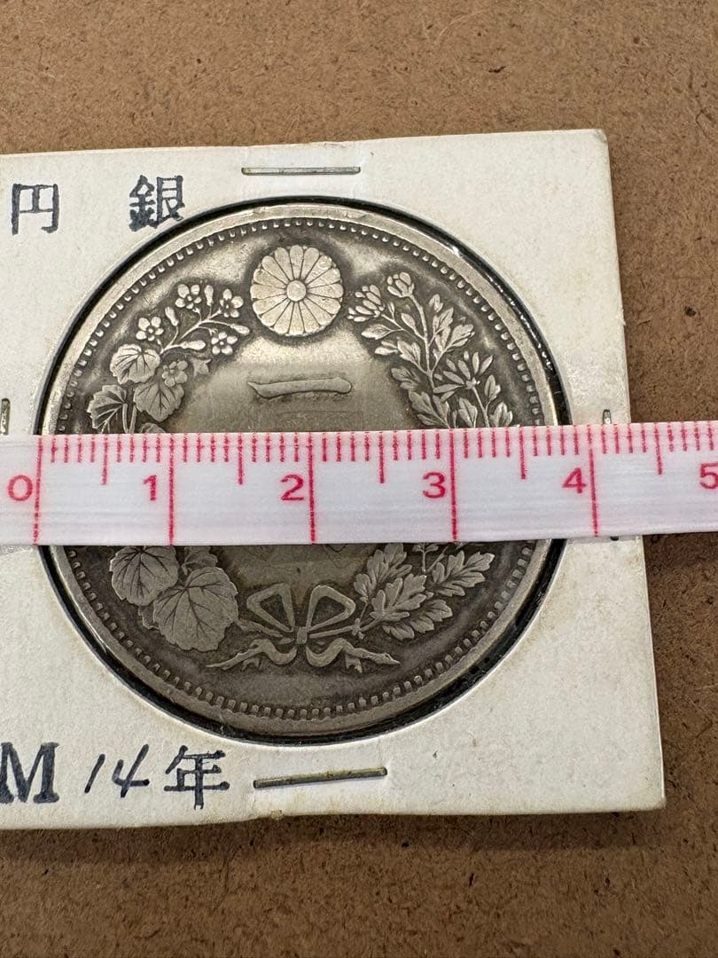 F*i様 一圓銀貨　明治14年　直径38ミリ、重さカバー込み28.3g