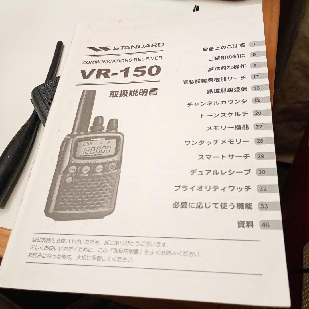 ワイドバンドレシーバー　「VR-150」