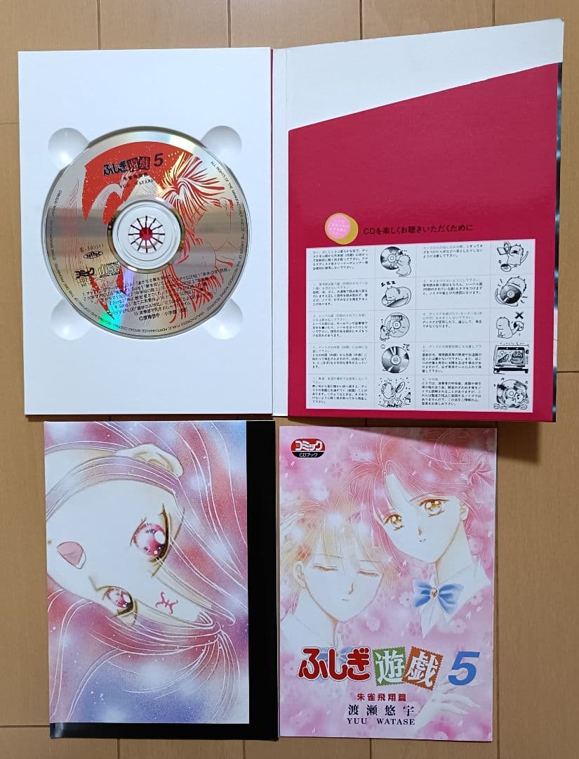 ふしぎ遊戯 CDブック （ 5種類セット ），THE BEST of ふしぎ遊戯