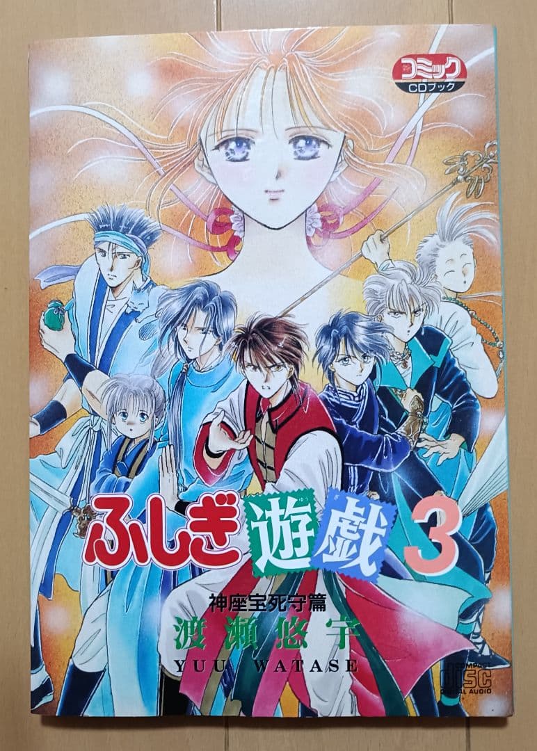 ふしぎ遊戯 CDブック （ 5種類セット ），THE BEST of ふしぎ遊戯